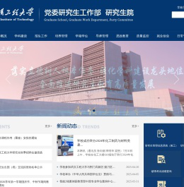 武汉工程大学研究生院