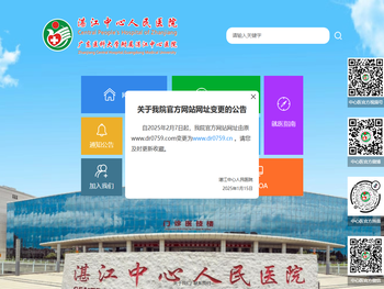 湛江中心人民医院