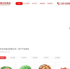 诸城全佳食品有限公司