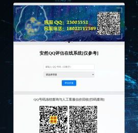 安然QQ估价平台