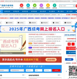南宁成人高考