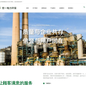 无锡世一电力环保有限公司