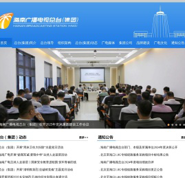 海南广播电视总台官网