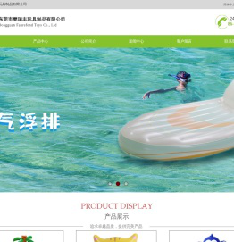 东莞樊瑞丰玩具制品有限公司