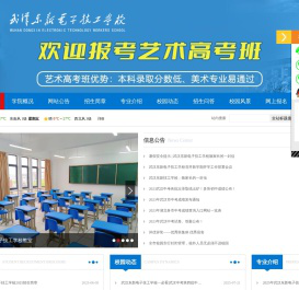 武汉东新电子技工学校