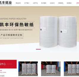 新乡市凯丰纸业有限公司