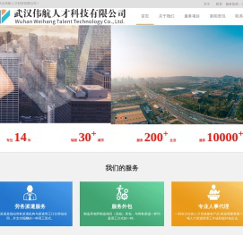 武汉伟航人才科技有限公司