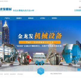 大连金龙发机械设备有限公司