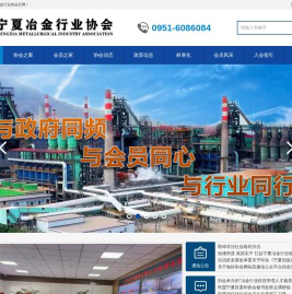 宁夏冶金行业协会