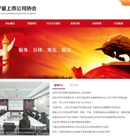 宁夏上市公司协会