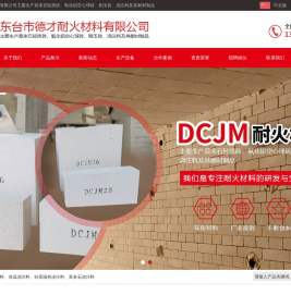 东台市德才耐火材料有限公司