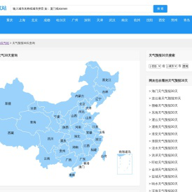 天气预报24小时查询
