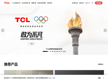 TCL官网