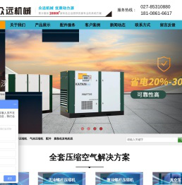 武汉众远机械首页