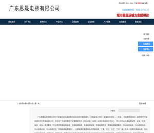 广东恩晟电梯有限公司