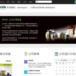 德国比克力Blickle脚轮和单轮,