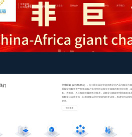 中非巨链（China