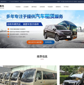 北京租车公司,旅游租车,考斯特包车,商务租车,中巴大巴活动会议用车
