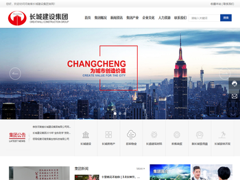 河南省长城建设集团