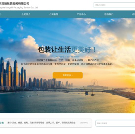 长沙龙驰包装服务有限公司
