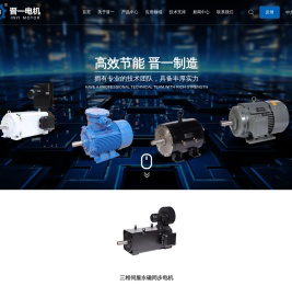 浙江晋一特种电机有限公司