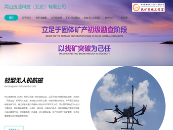 两山资源·找矿突破工作室