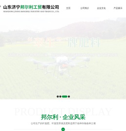 山东济宁邦尔利工贸有限公司