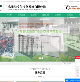 广东维特空气净化系统有限公司