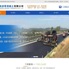 茂名茂筑沥青混凝土有限公司