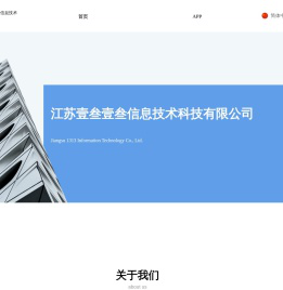 江苏壹叁壹叁信息技术有限公司