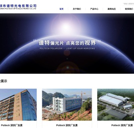 深圳市谱特光电有限公司