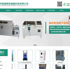 臭氧/紫外光老化试验箱,高低温交变试验箱生产厂家