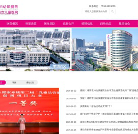 潍坊市妇幼保健院