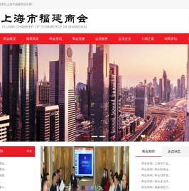 上海市福建商会