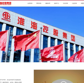 淮海控股集团有限公司