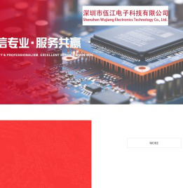 深圳市伍江电子科技有限公司