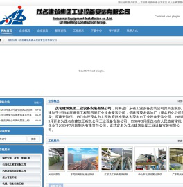 茂名建筑集团工业设备安装有限公司