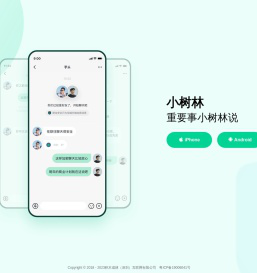 小树林APP官网