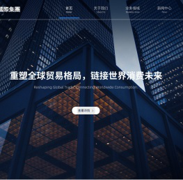 新奥莱国际集团官网