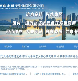 河南水利投资集团有限公司