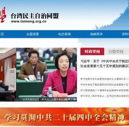 台湾民主自治同盟