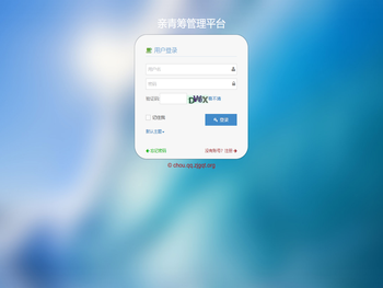亲青筹工作平台