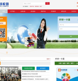 环球校园