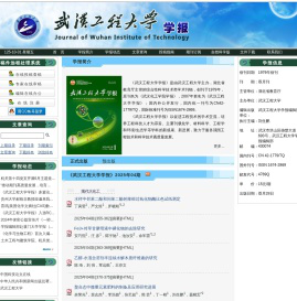 《武汉工程大学学报》