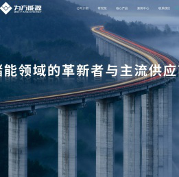 深圳为方能源科技有限公司