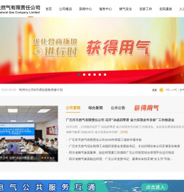 广元市天然气有限责任公司