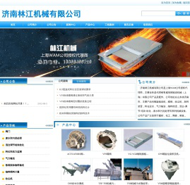 济南林江机械有限公司