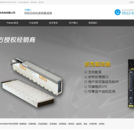 Parker代理商,派克伺服电机,直线电机