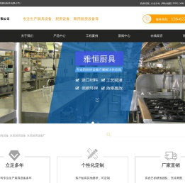东莞厨具设备