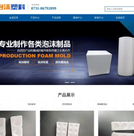 长沙石常泡沫塑料有限公司